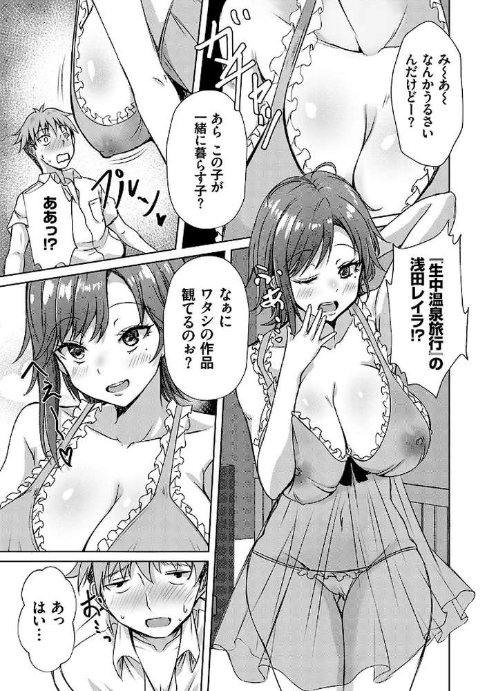 【RAWマンガ】AVシェアハウス 〜セクシー女優たちとアダルトな共同性活〜｜猫夜 (p13)