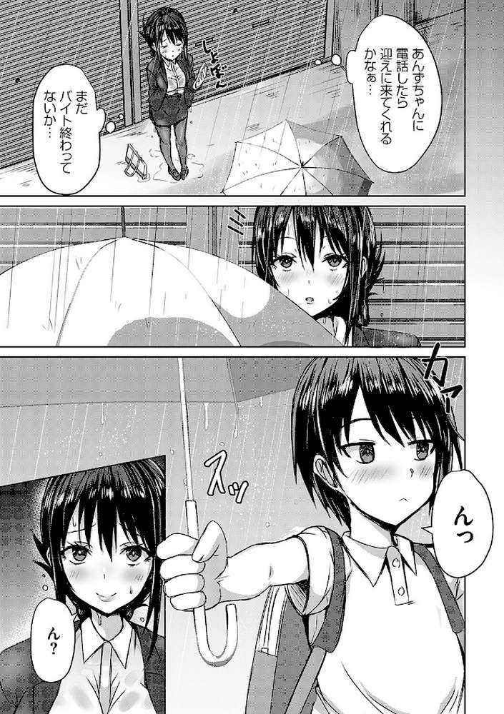 【RAWマンガ】AVシェアハウス 〜セクシー女優たちとアダルトな共同性活〜｜猫夜 (p16)