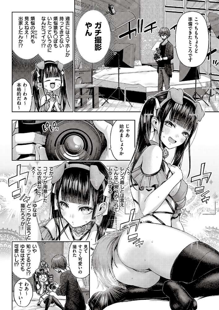 【RAWマンガ】ワンショットアンダーパピー|メツブシ (p8)