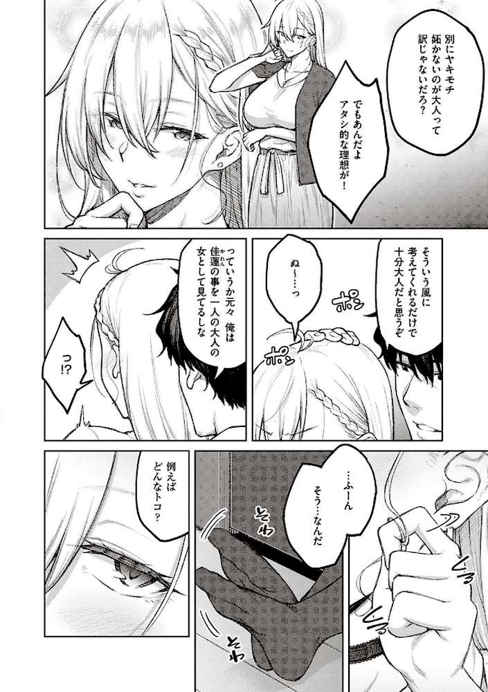 【RAWマンガ】ハニーテンプテーション ｜広弥 (p8)