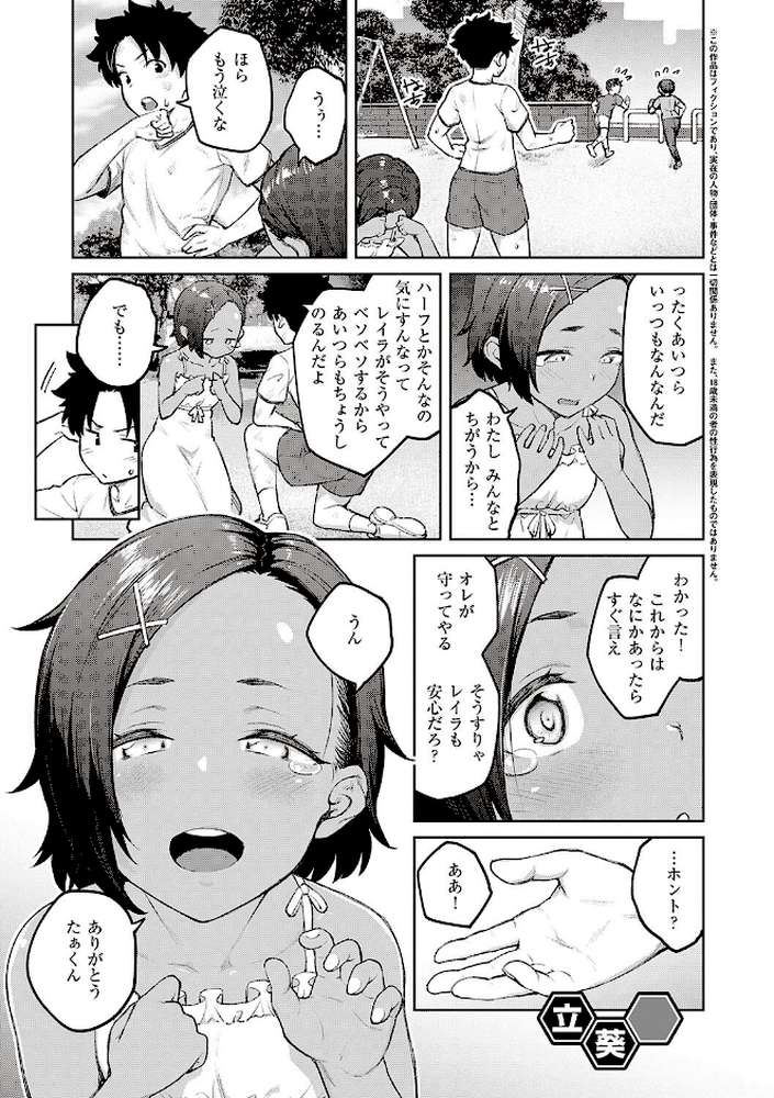 【RAWマンガ】ハニーテンプテーション ｜広弥 (p15)