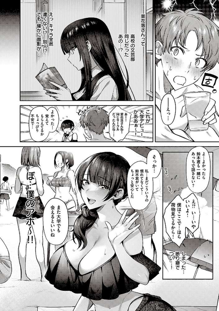 【RAWマンガ】つぼみざかり ｜尻戦車 (p4)