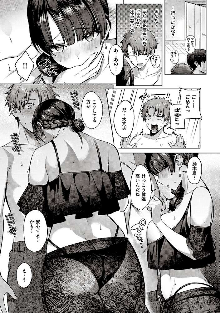 【RAWマンガ】つぼみざかり ｜尻戦車 (p9)