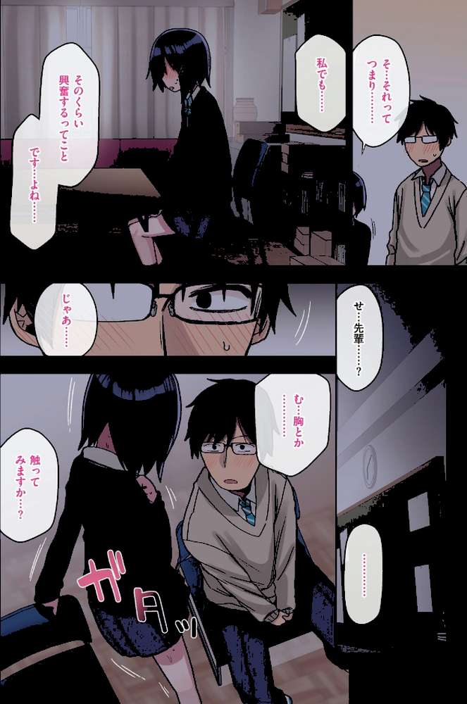 【RAWマンガ】ヤラせてくれる先輩|荒草まほん (p18)