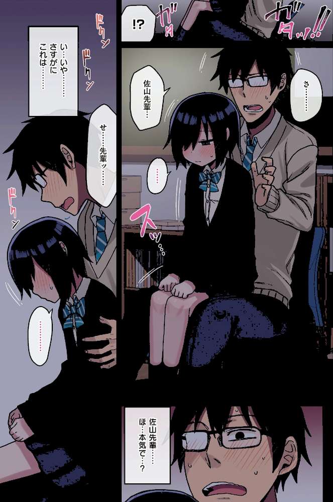 【RAWマンガ】ヤラせてくれる先輩|荒草まほん (p19)