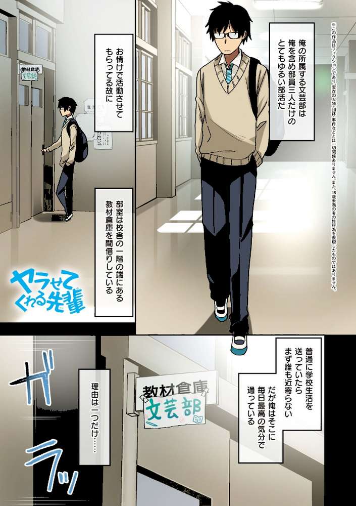 【RAWマンガ】ヤラせてくれる先輩|荒草まほん (p3)