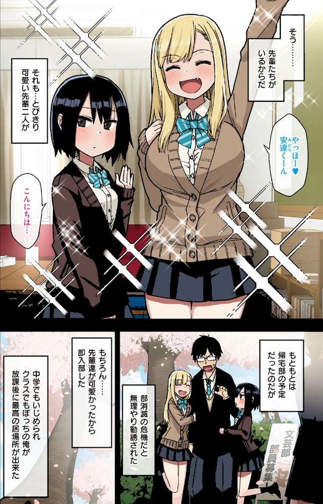 【RAWマンガ】ヤラせてくれる先輩|荒草まほん (p4)