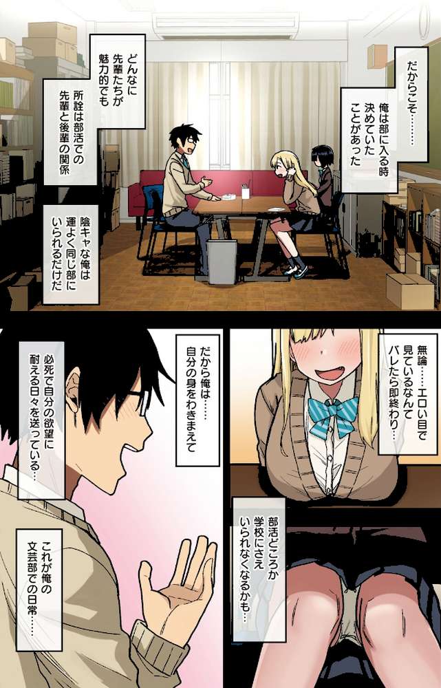 【RAWマンガ】ヤラせてくれる先輩|荒草まほん (p5)