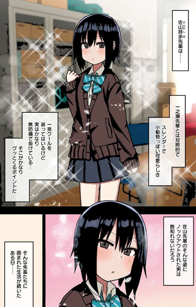 【RAWマンガ】ヤラせてくれる先輩|荒草まほん (p7)