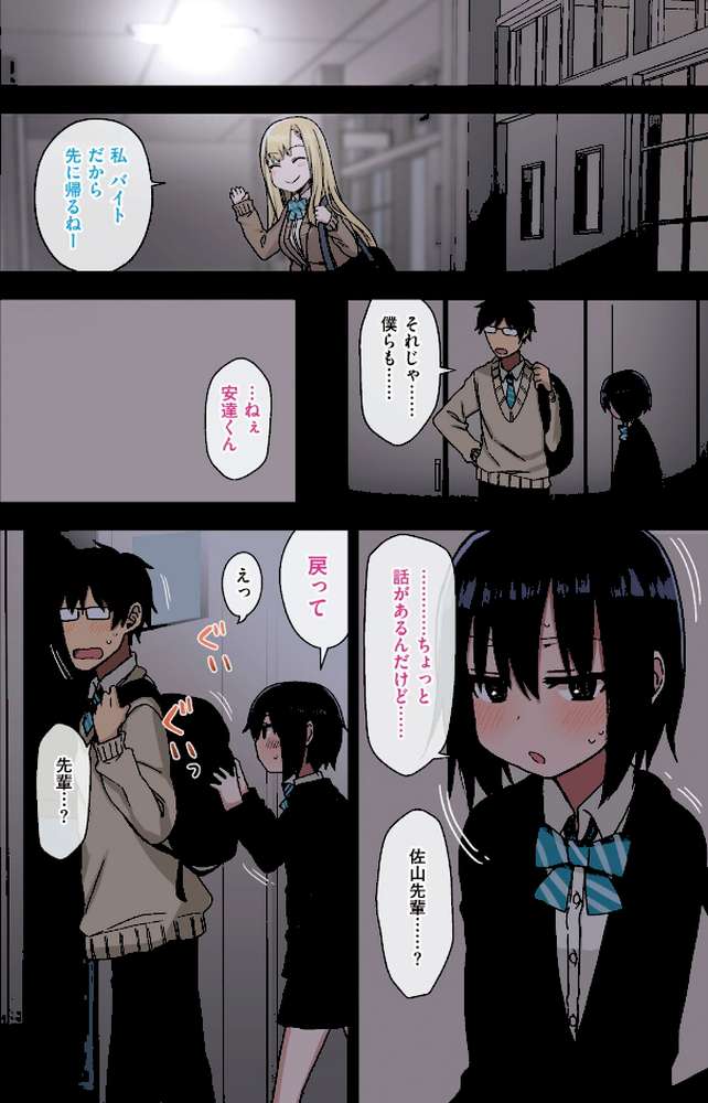 【RAWマンガ】ヤラせてくれる先輩|荒草まほん (p10)