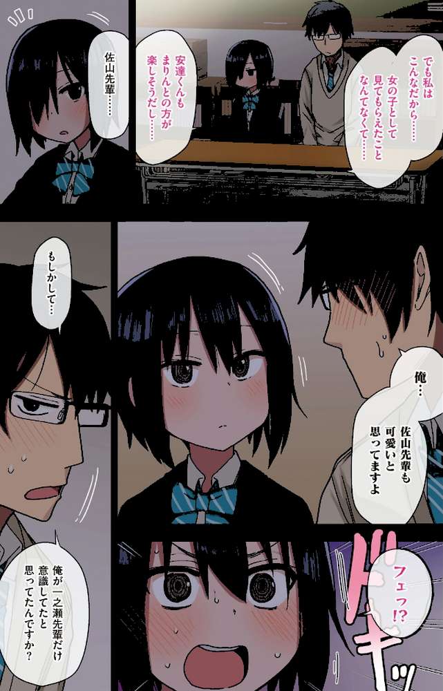 【RAWマンガ】ヤラせてくれる先輩|荒草まほん (p13)