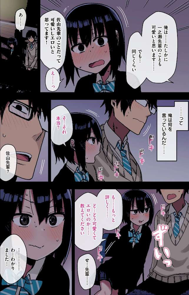 【RAWマンガ】ヤラせてくれる先輩|荒草まほん (p14)