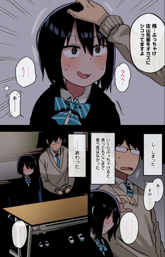 【RAWマンガ】ヤラせてくれる先輩|荒草まほん (p17)