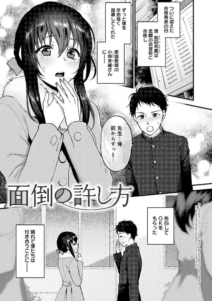 【RAWマンガ】もう少しだけ、このままで ｜消火器 (p21)