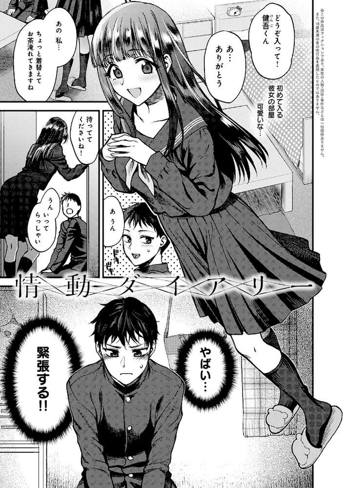 【RAWマンガ】もう少しだけ、このままで ｜消火器 (p24)