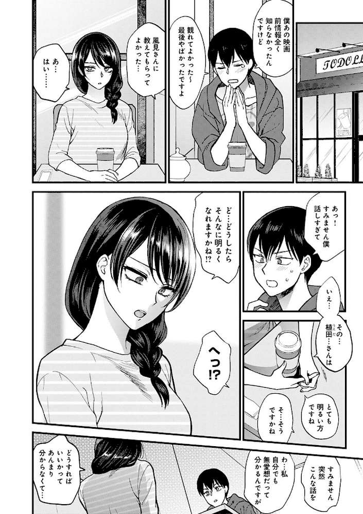 【RAWマンガ】もう少しだけ、このままで ｜消火器 (p5)