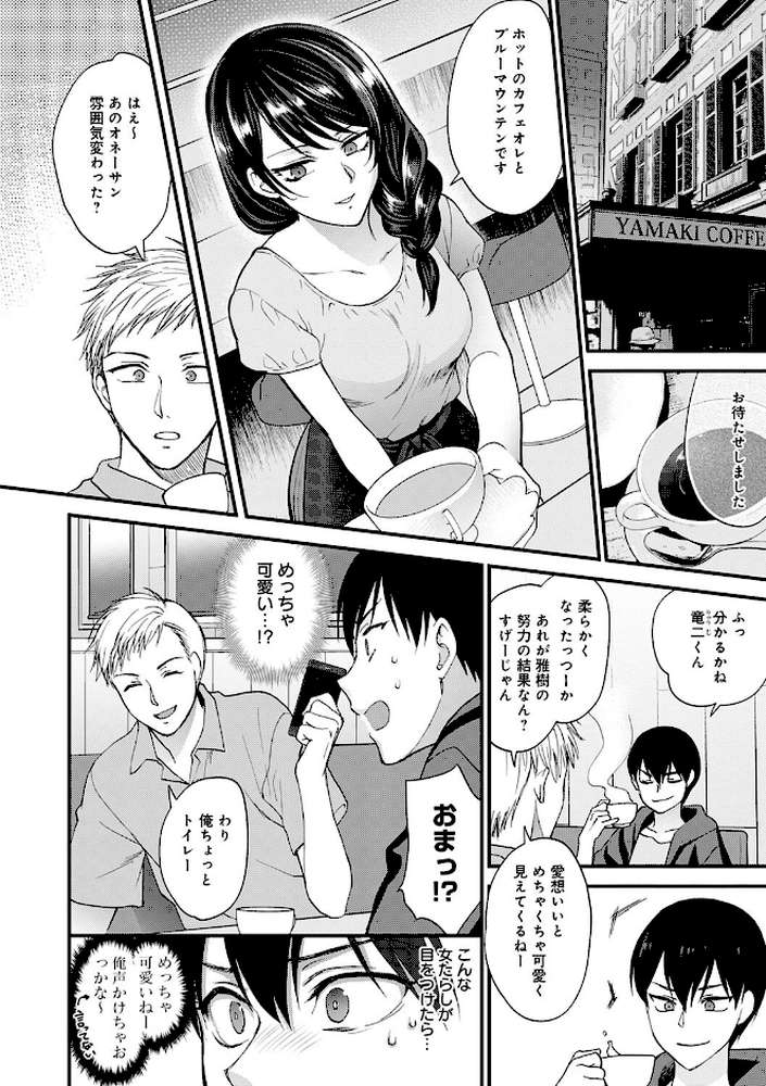 【RAWマンガ】もう少しだけ、このままで ｜消火器 (p9)