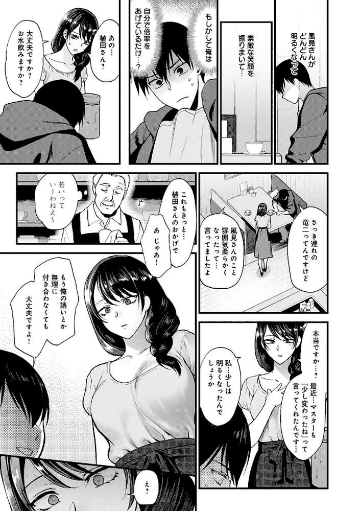 【RAWマンガ】もう少しだけ、このままで ｜消火器 (p10)