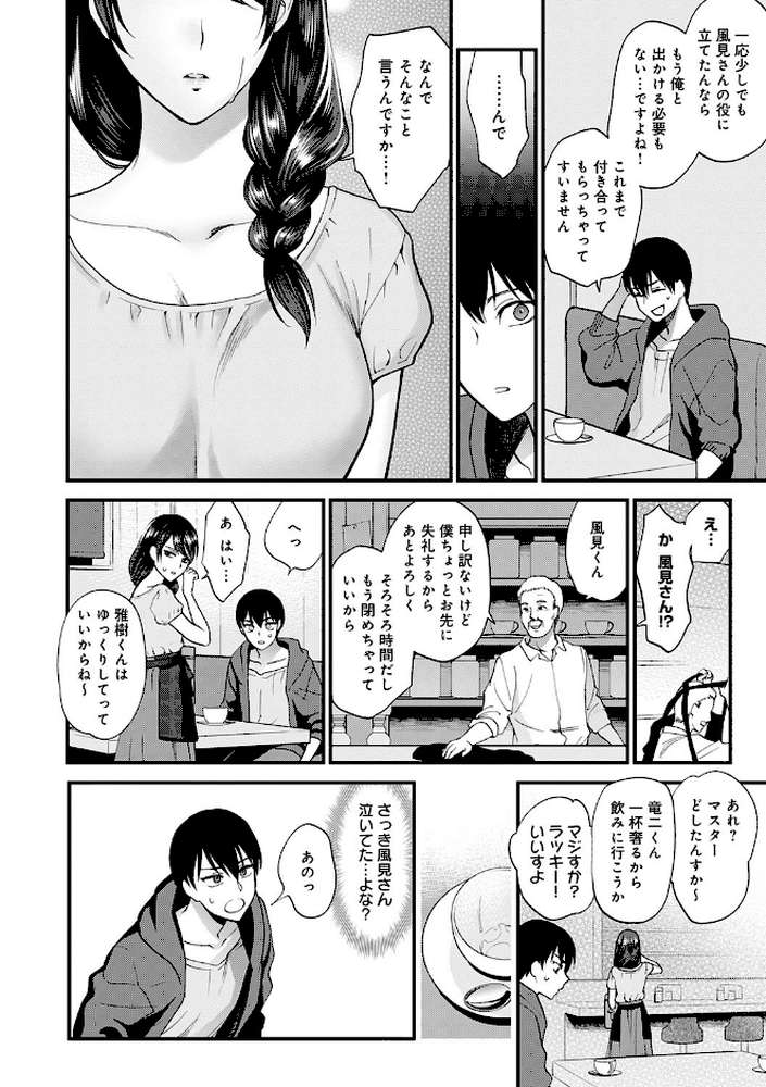 【RAWマンガ】もう少しだけ、このままで ｜消火器 (p11)