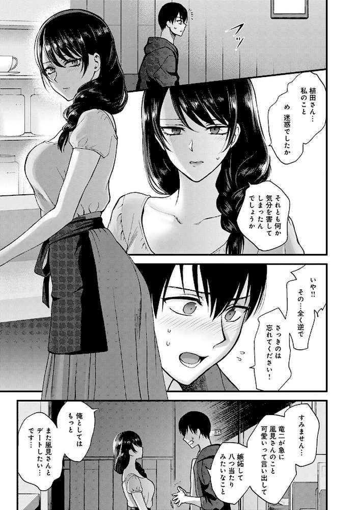 【RAWマンガ】もう少しだけ、このままで ｜消火器 (p12)