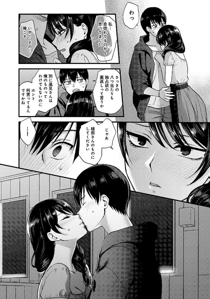 【RAWマンガ】もう少しだけ、このままで ｜消火器 (p13)