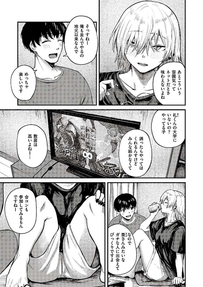 【RAWマンガ】通り雨｜オオサキ (p7)