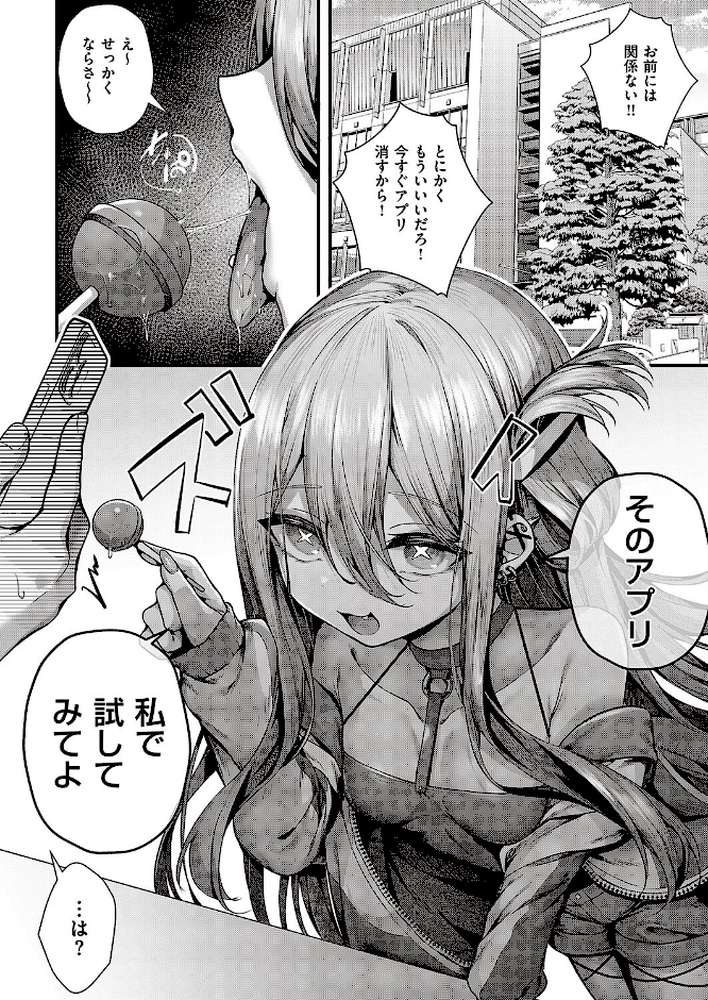 【RAWマンガ】惑わせアイ｜うこ (p4)