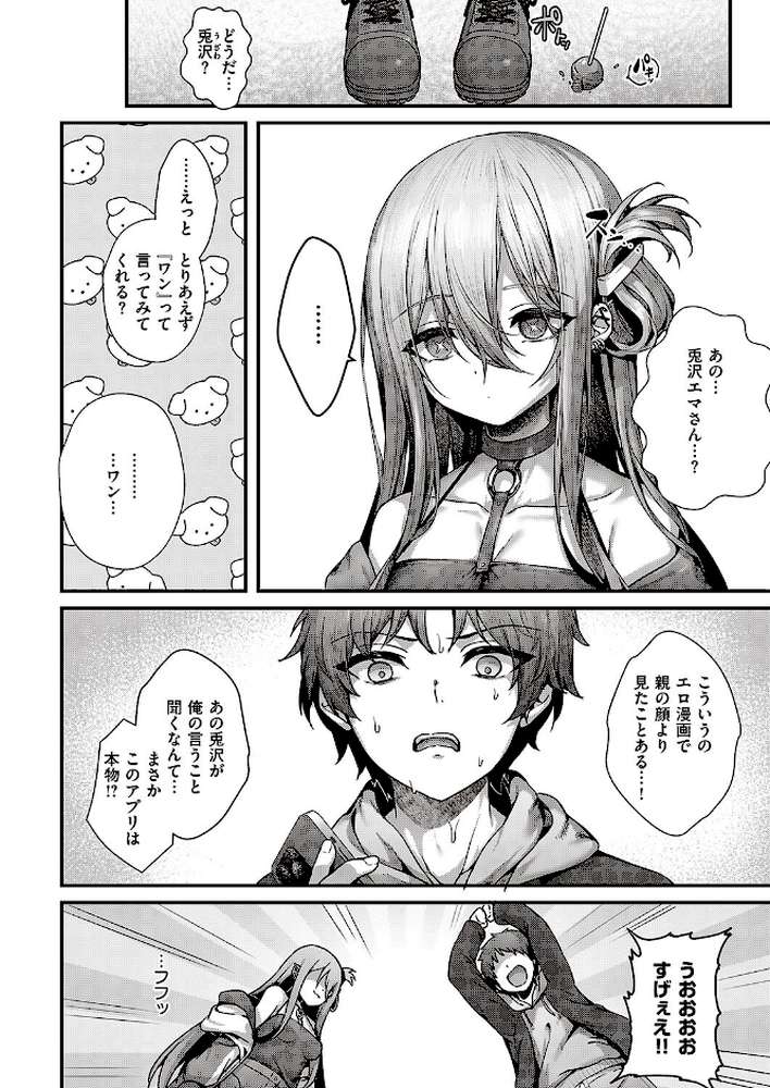 【RAWマンガ】惑わせアイ｜うこ (p6)