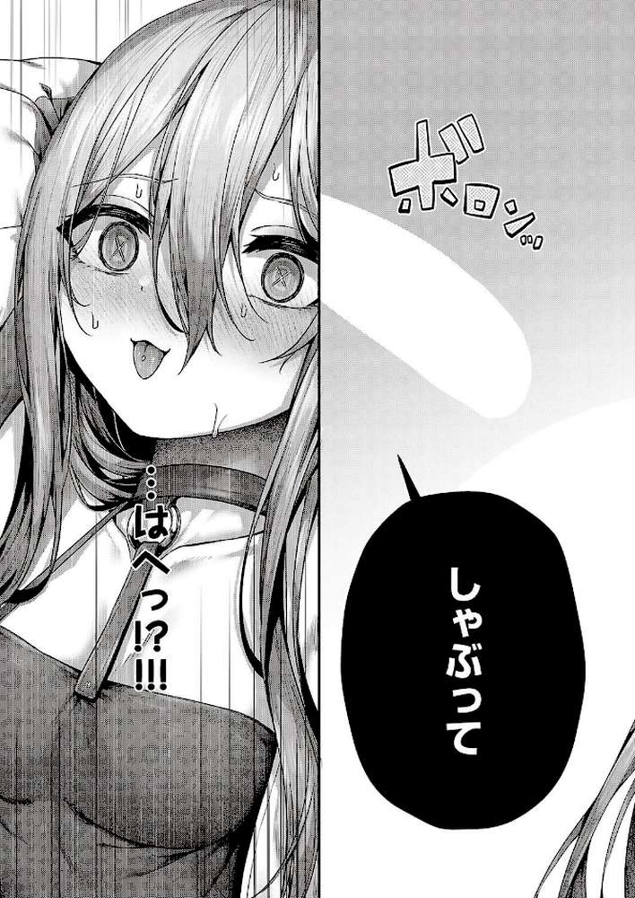 【RAWマンガ】惑わせアイ｜うこ (p9)