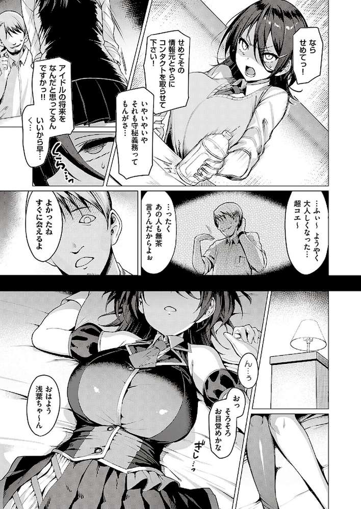 【RAWマンガ】Corrupted party〜堕ちた乙女達〜 ｜左藤空気 (p13)