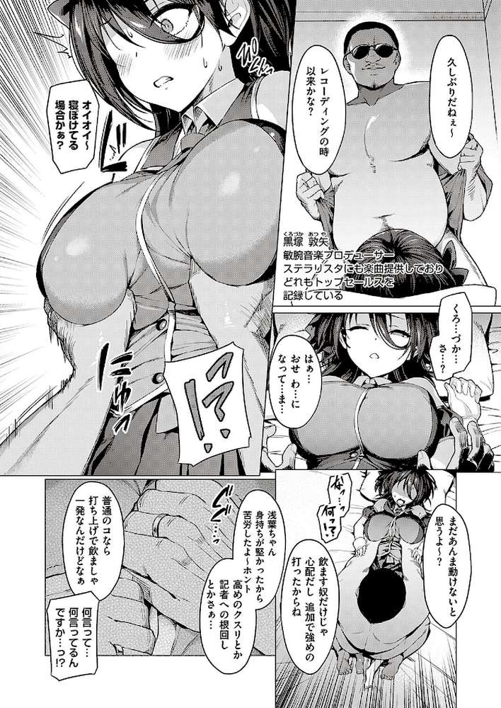 【RAWマンガ】Corrupted party〜堕ちた乙女達〜 ｜左藤空気 (p14)