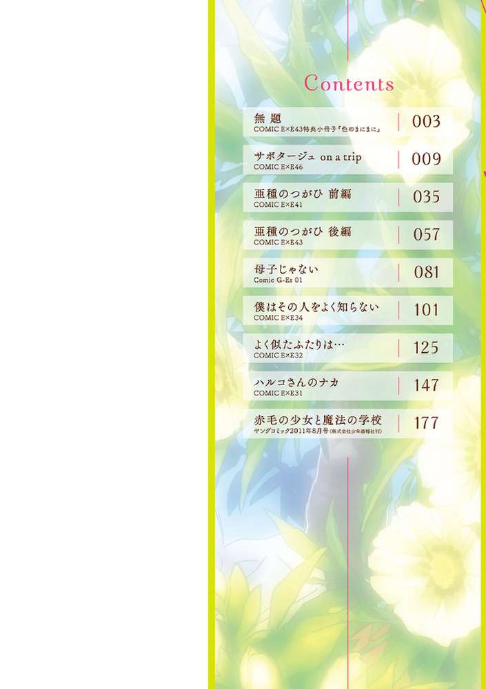 【RAWマンガ】亜種とレゾナンス｜三巷文 (p2)