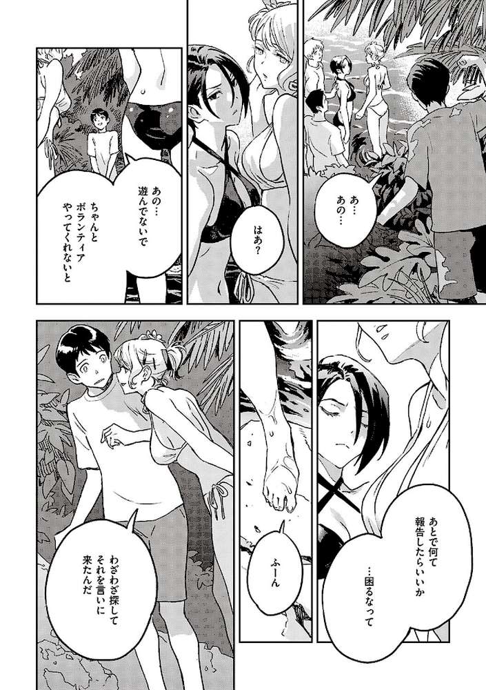 【RAWマンガ】亜種とレゾナンス｜三巷文 (p6)