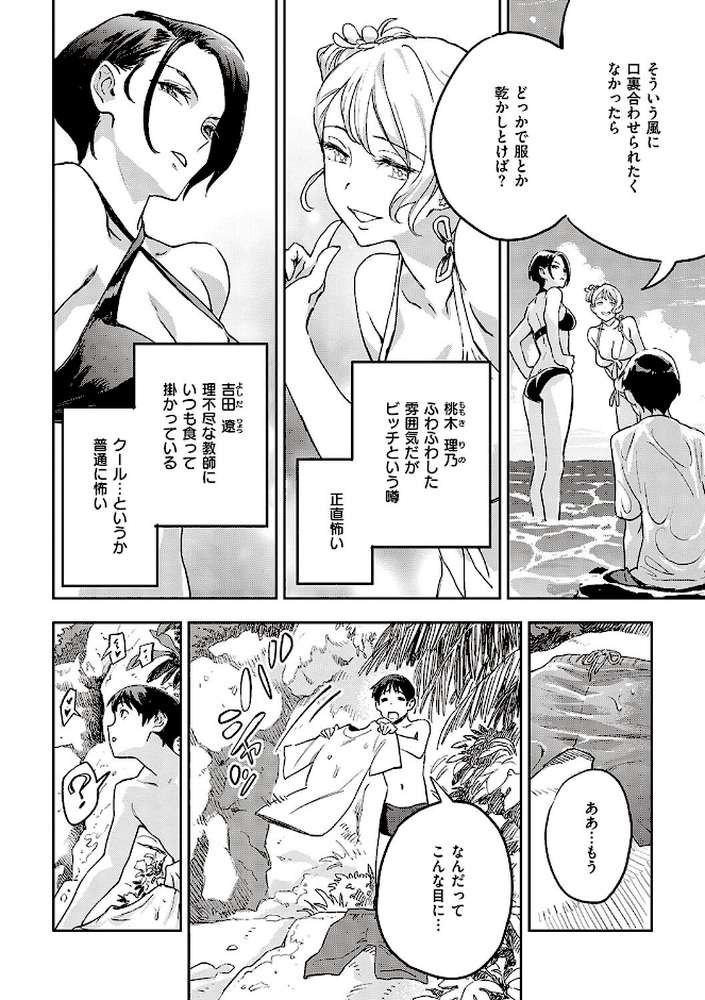 【RAWマンガ】亜種とレゾナンス｜三巷文 (p8)