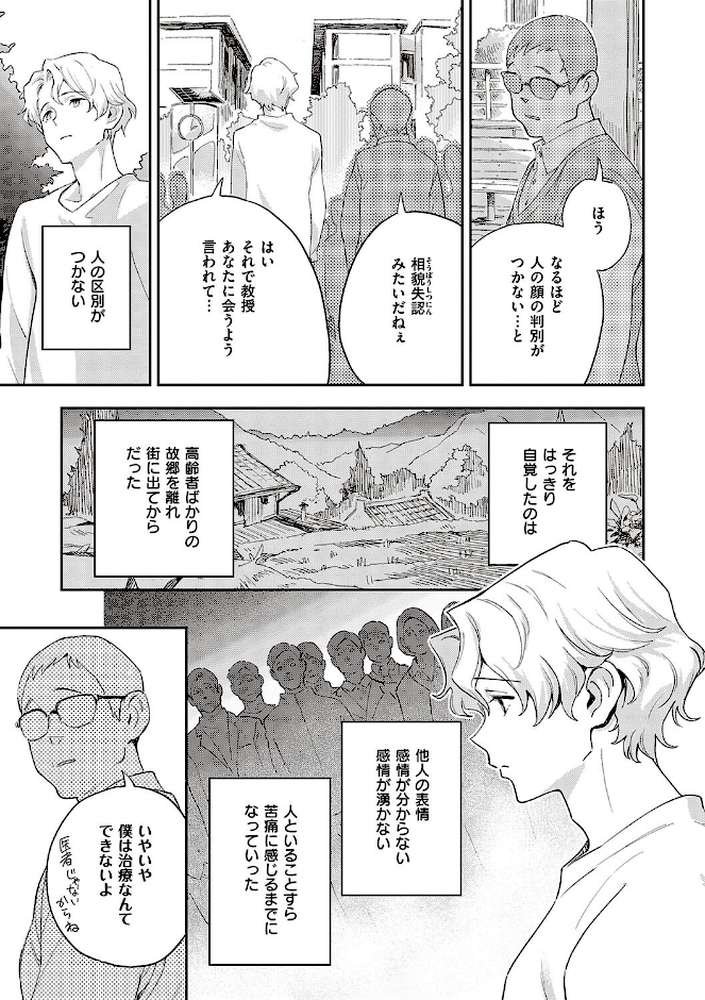 【RAWマンガ】亜種とレゾナンス｜三巷文 (p13)