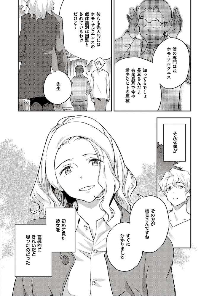 【RAWマンガ】亜種とレゾナンス｜三巷文 (p14)