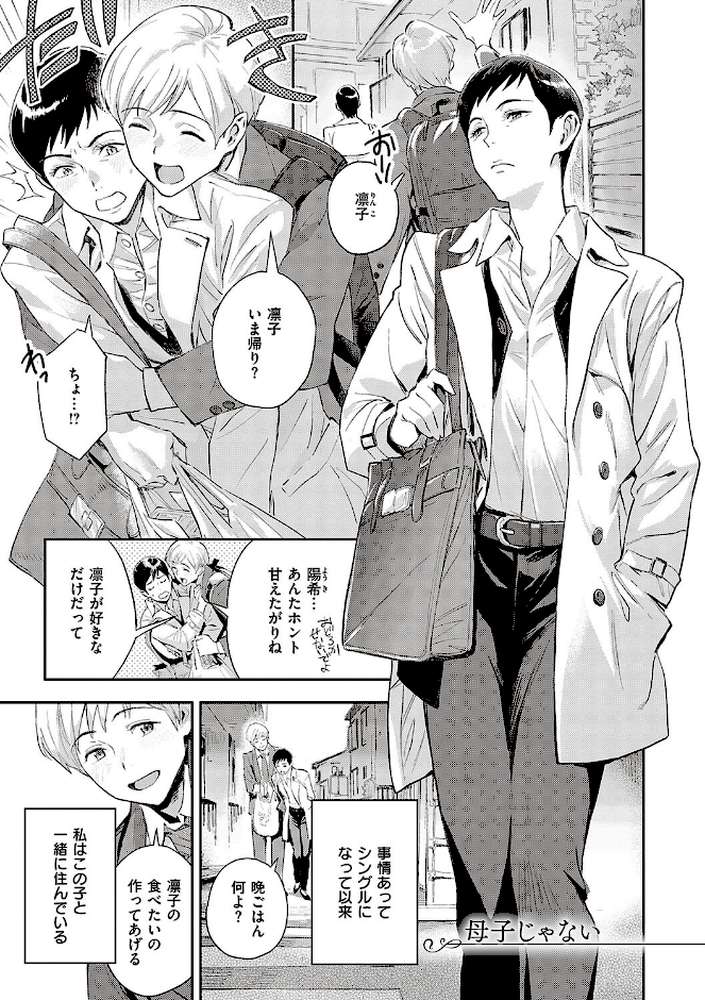 【RAWマンガ】亜種とレゾナンス｜三巷文 (p16)