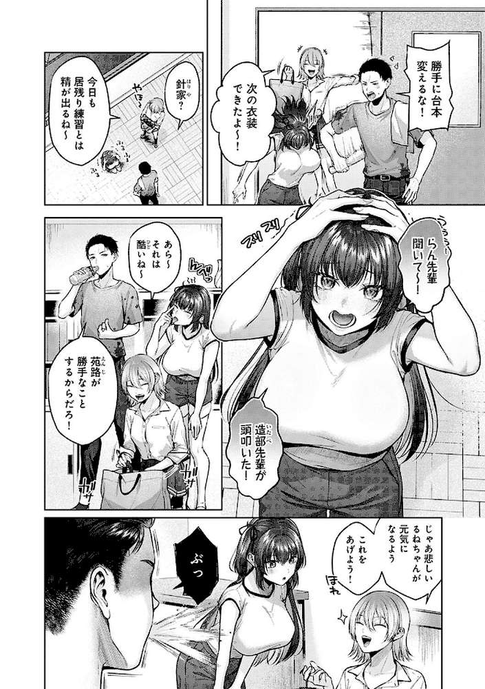 【RAWマンガ】シトラスプリング｜柚十扇 (p6)