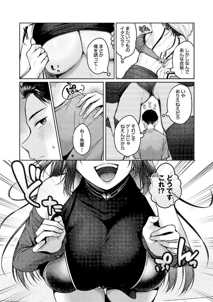 【RAWマンガ】シトラスプリング｜柚十扇 (p8)