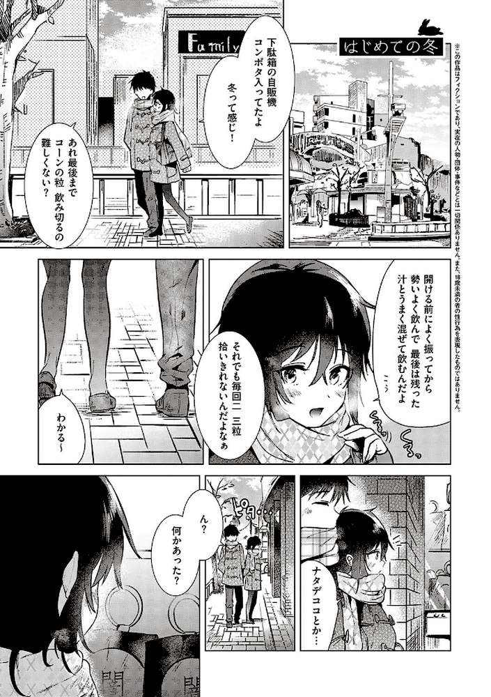 【RAWマンガ】初カノMemory｜ももこ (p16)
