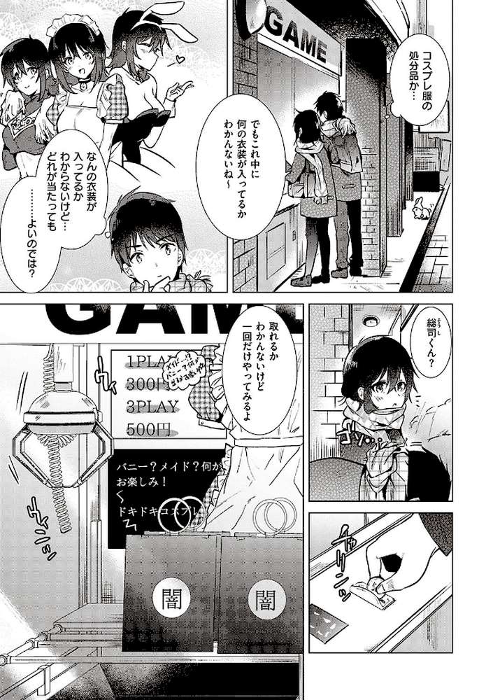 【RAWマンガ】初カノMemory｜ももこ (p18)