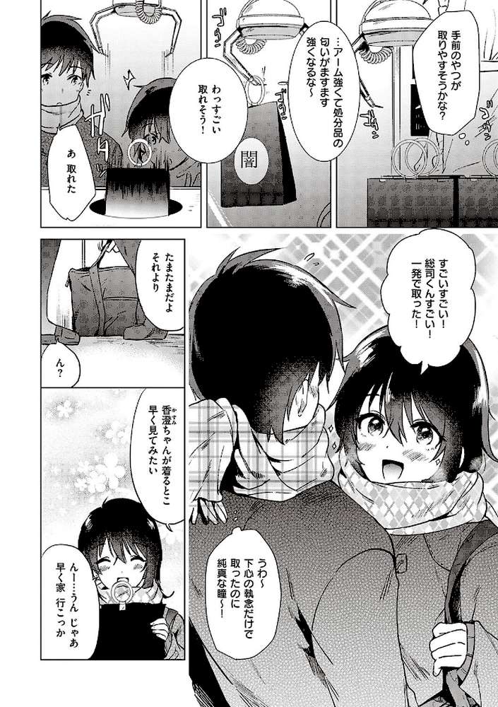 【RAWマンガ】初カノMemory｜ももこ (p19)