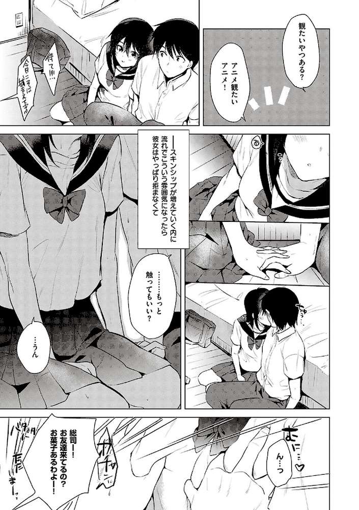 【RAWマンガ】初カノMemory｜ももこ (p5)