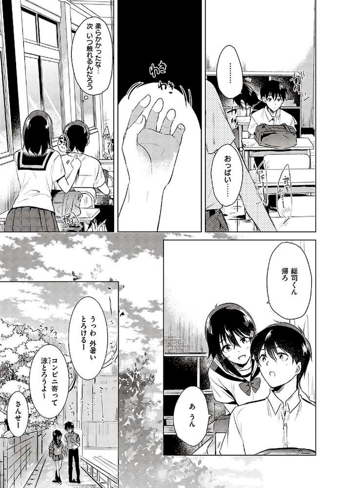 【RAWマンガ】初カノMemory｜ももこ (p7)