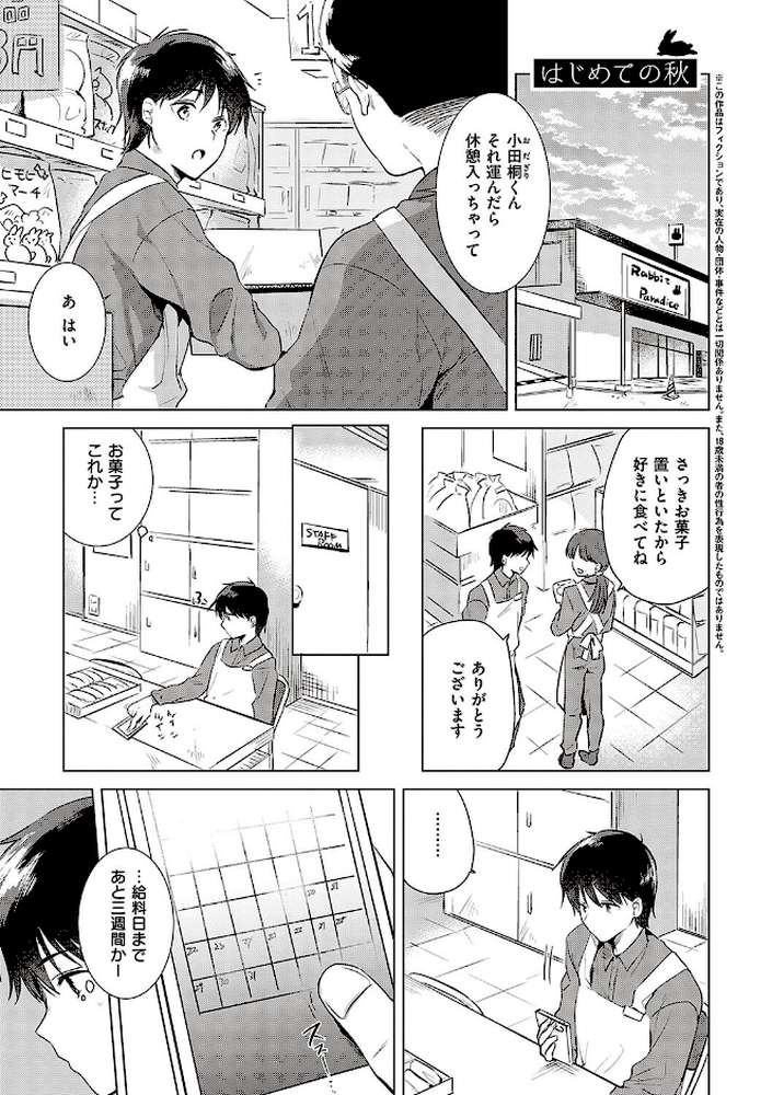 【RAWマンガ】初カノMemory｜ももこ (p11)