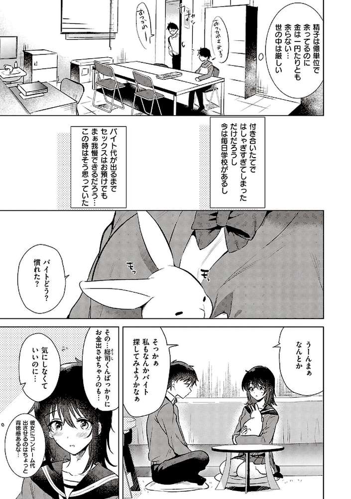 【RAWマンガ】初カノMemory｜ももこ (p13)