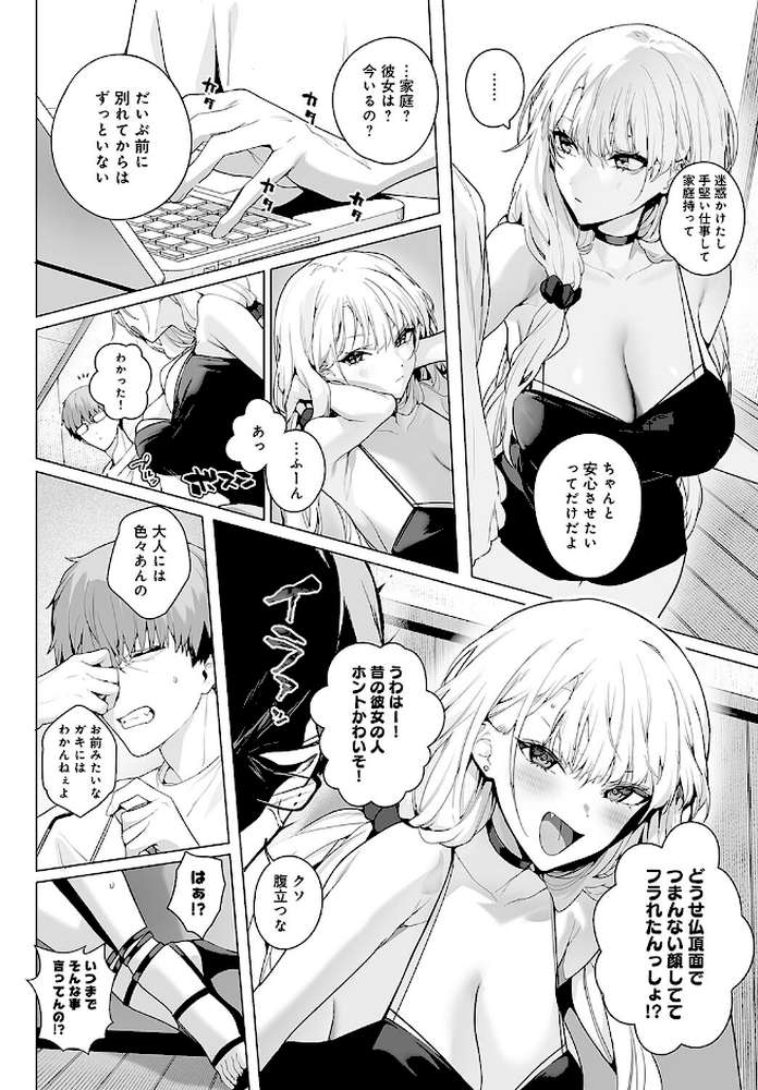 【RAWマンガ】bitter sweet symphony｜じゃが山たらヲ (p4)