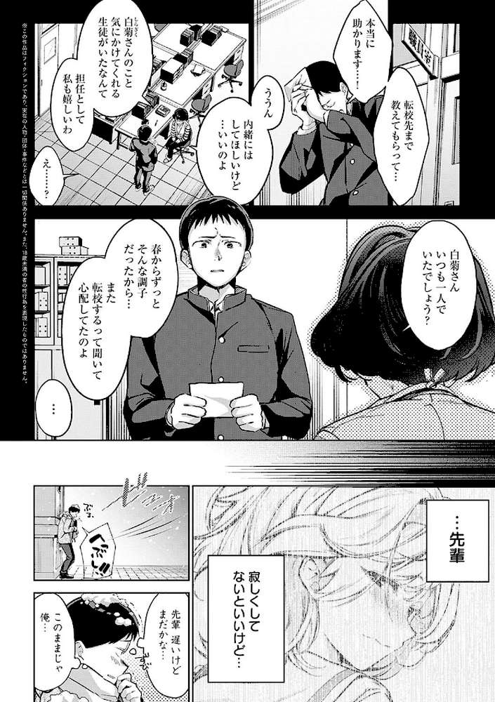【RAWマンガ】雪ふって、恋かたまる｜波乗かもめ (p20)