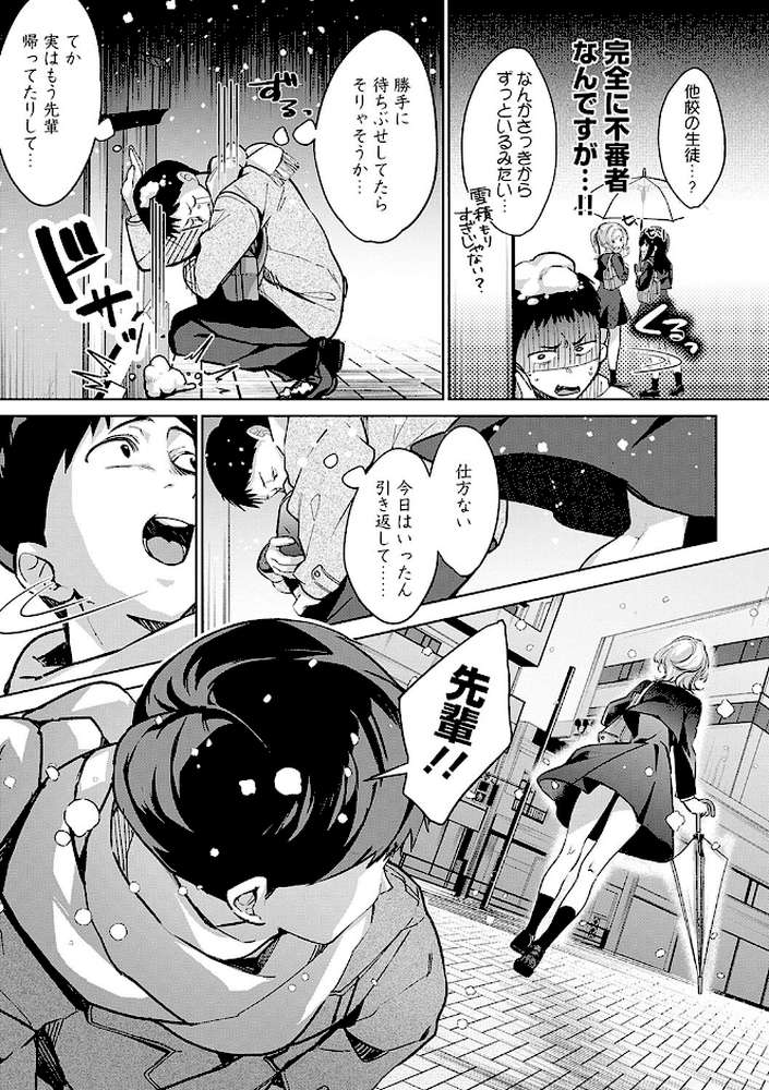 【RAWマンガ】雪ふって、恋かたまる｜波乗かもめ (p21)