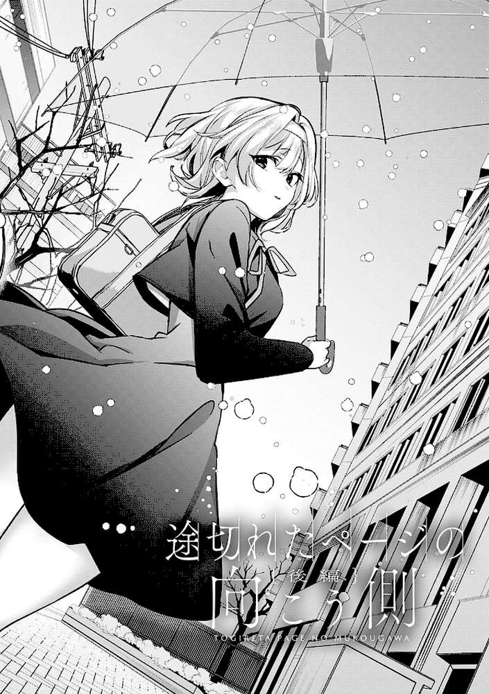 【RAWマンガ】雪ふって、恋かたまる｜波乗かもめ (p22)